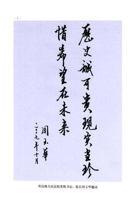 《《海阳市人民法院志》》.pdf_山东省志预览图5