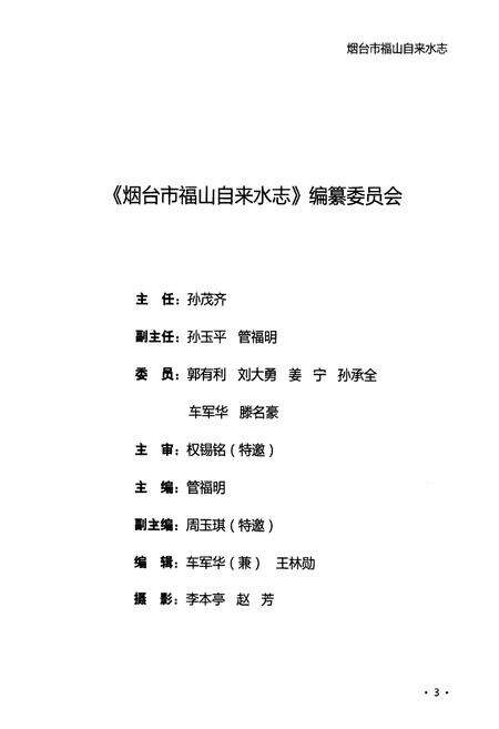 《《烟台市福山自来水志(1971-2011)》》.pdf_山东省志预览图1