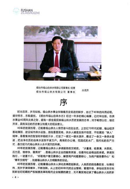 《《烟台市福山自来水志(1971-2011)》》.pdf_山东省志预览图2