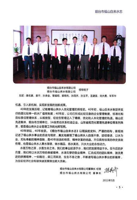 《《烟台市福山自来水志(1971-2011)》》.pdf_山东省志预览图3