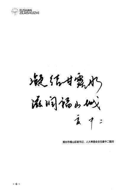 《《烟台市福山自来水志(1971-2011)》》.pdf_山东省志预览图5