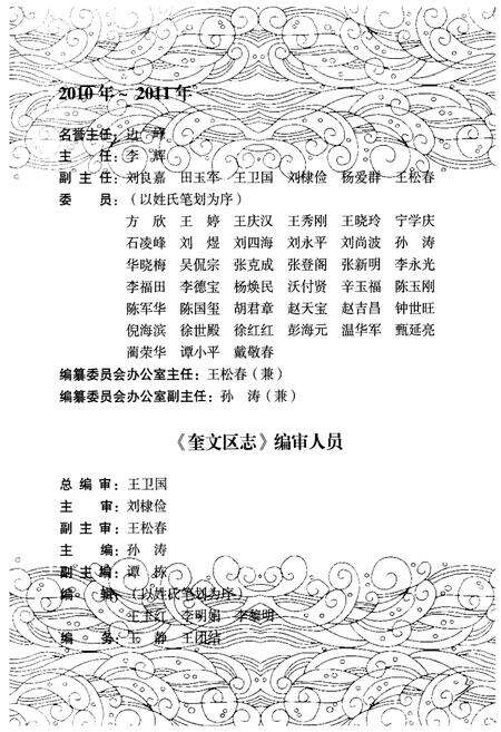 《《奎文区志(1994-2010)》》.pdf_山东省志预览图3