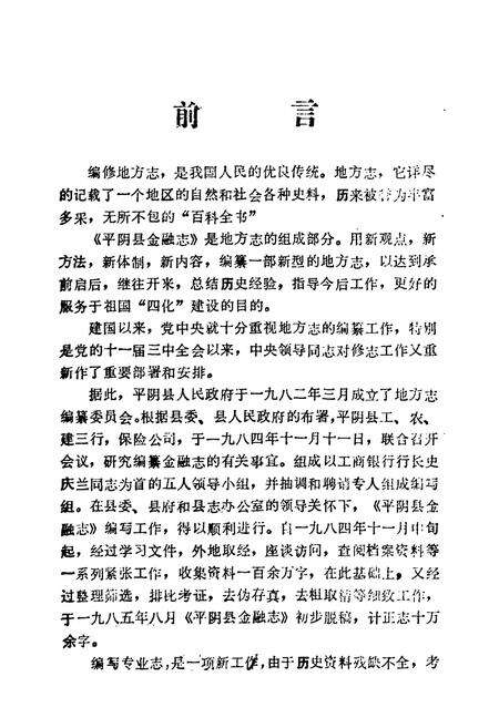 《平阴县金融志》.pdf_山东省志预览图1