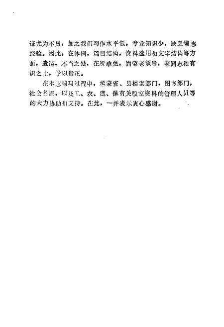 《平阴县金融志》.pdf_山东省志预览图2