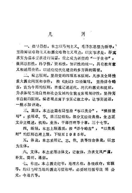 《平阴县金融志》.pdf_山东省志预览图3