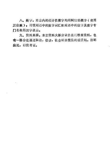《平阴县金融志》.pdf_山东省志预览图4