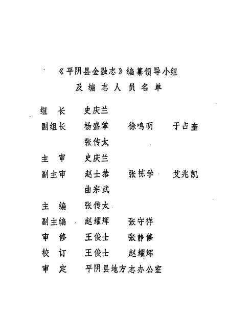 《平阴县金融志》.pdf_山东省志预览图5