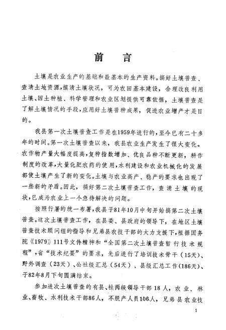 《博兴县土壤志》.pdf_山东省志预览图1