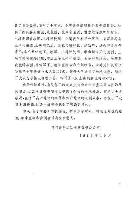 《博兴县土壤志》.pdf_山东省志预览图3