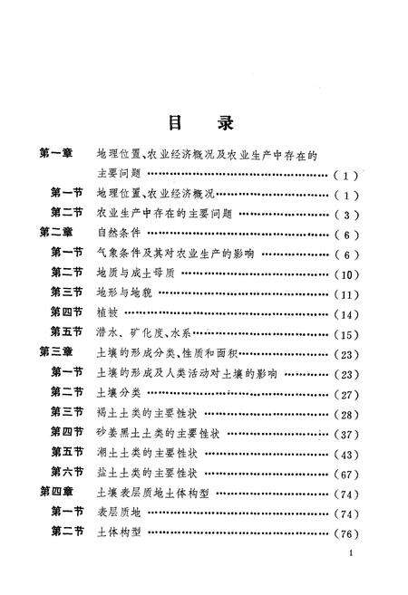 《博兴县土壤志》.pdf_山东省志预览图4