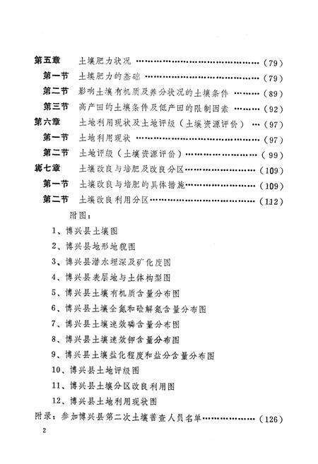 《博兴县土壤志》.pdf_山东省志预览图5