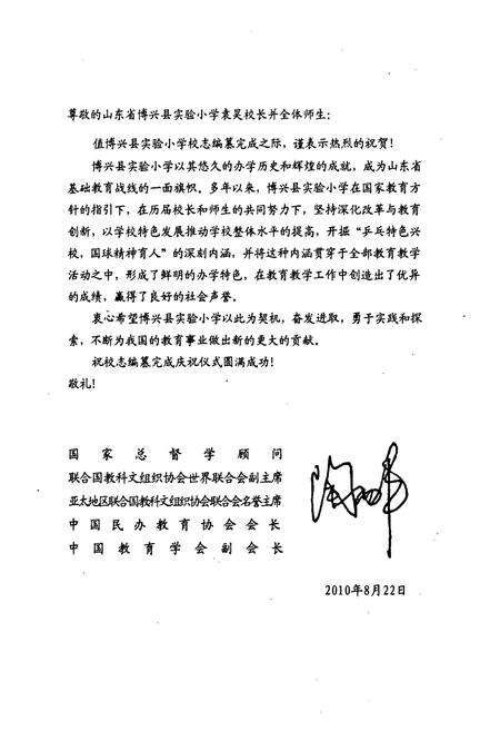 《山东省博兴实验小学校志(1973-2009)》.pdf_山东省志预览图2