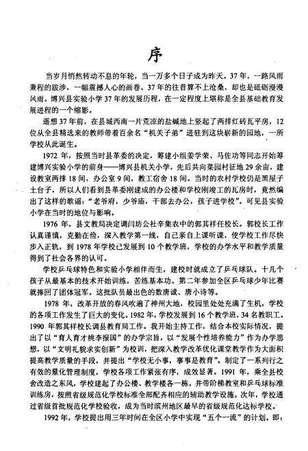 《山东省博兴实验小学校志(1973-2009)》.pdf_山东省志预览图3
