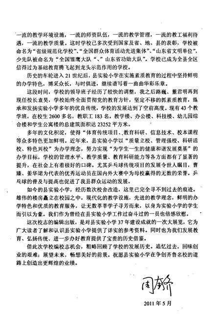 《山东省博兴实验小学校志(1973-2009)》.pdf_山东省志预览图4