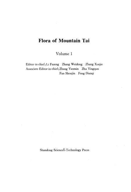 《泰山植物志(上卷)》.pdf_山东省志预览图2