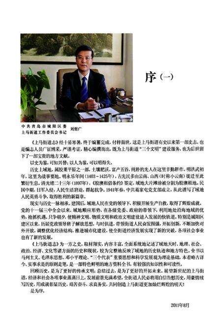 《上马街道志》.pdf_山东省志预览图1