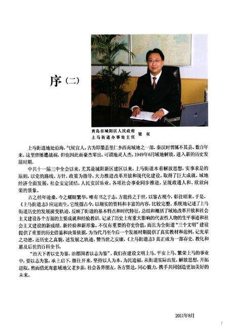 《上马街道志》.pdf_山东省志预览图2