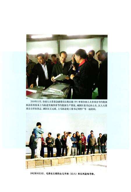 《上马街道志》.pdf_山东省志预览图4