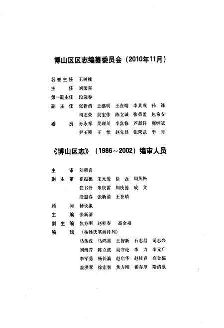 《博山区志(1986-2002)》.pdf_山东省志预览图3