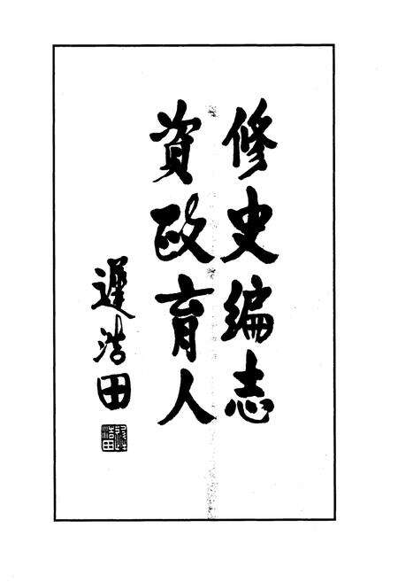 《博山区志(1986-2002)》.pdf_山东省志预览图4