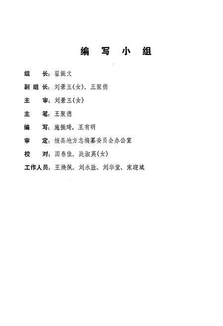 《掖县劳动志》.pdf_山东省志预览图2