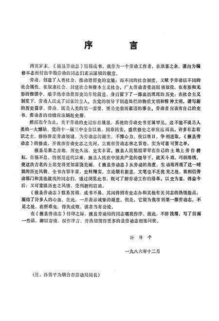 《掖县劳动志》.pdf_山东省志预览图3