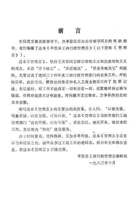 《平度县工商行政管理志》.pdf_山东省志预览图1