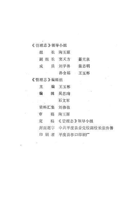 《平度县工商行政管理志》.pdf_山东省志预览图3