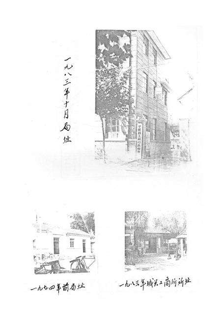 《平度县工商行政管理志》.pdf_山东省志预览图5