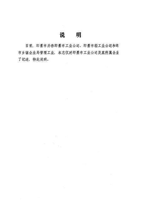 《即墨工业志》.pdf_山东省志预览图1