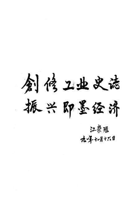 《即墨工业志》.pdf_山东省志预览图2