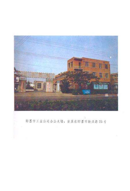 《即墨工业志》.pdf_山东省志预览图5
