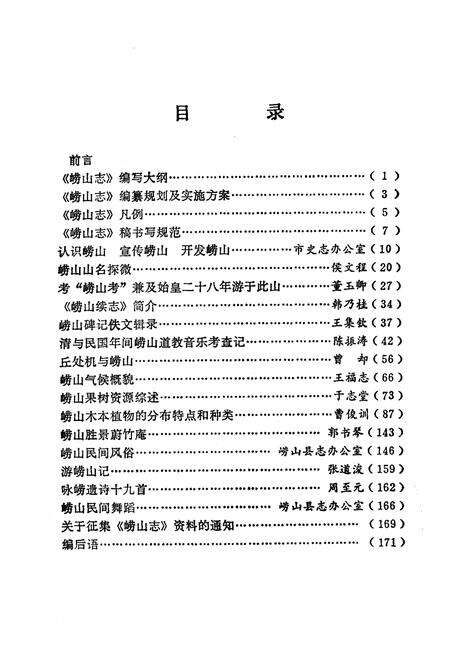 《崂山志丛·第一辑》.pdf_山东省志预览图2