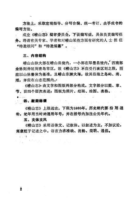 《崂山志丛·第一辑》.pdf_山东省志预览图5