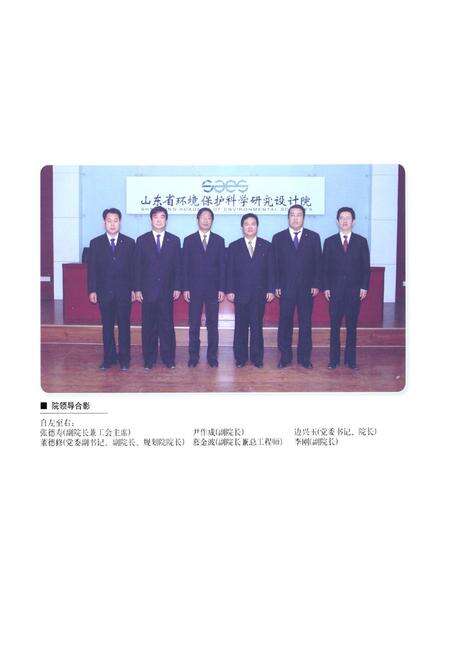 《山东省环境保护科学研究设计院院志(1978-2008)》.pdf_山东省志预览图4