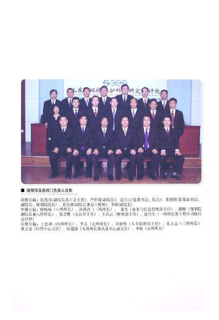 《山东省环境保护科学研究设计院院志(1978-2008)》.pdf_山东省志预览图5