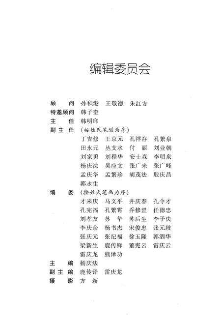 《山东平阴风物志》.pdf_山东省志预览图2