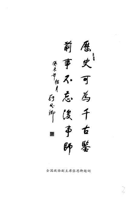 《山东平阴风物志》.pdf_山东省志预览图4