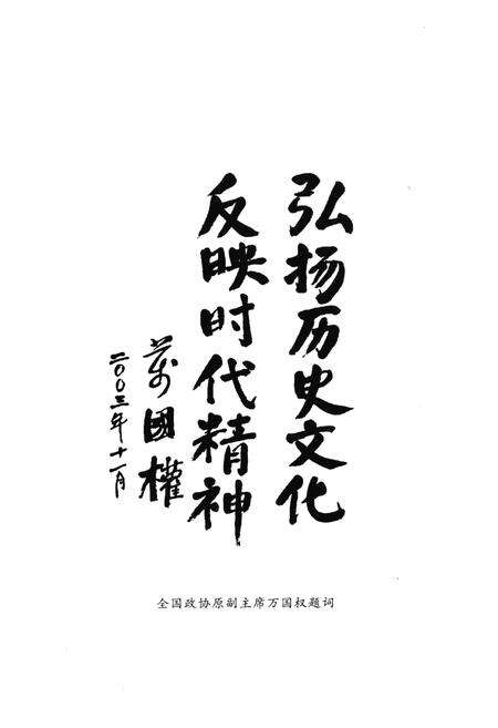 《山东平阴风物志》.pdf_山东省志预览图5
