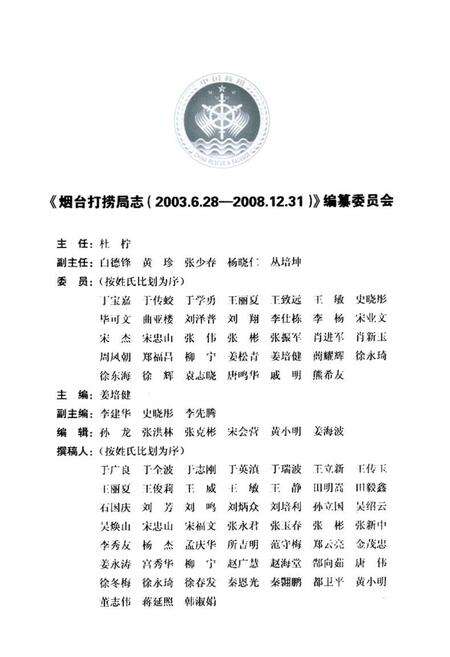 《烟台打捞局志(2003.6.28-2008.12.31)》.pdf_山东省志预览图2