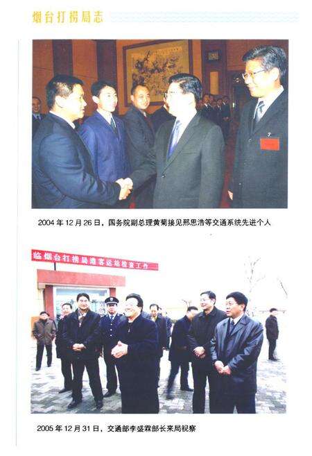 《烟台打捞局志(2003.6.28-2008.12.31)》.pdf_山东省志预览图3