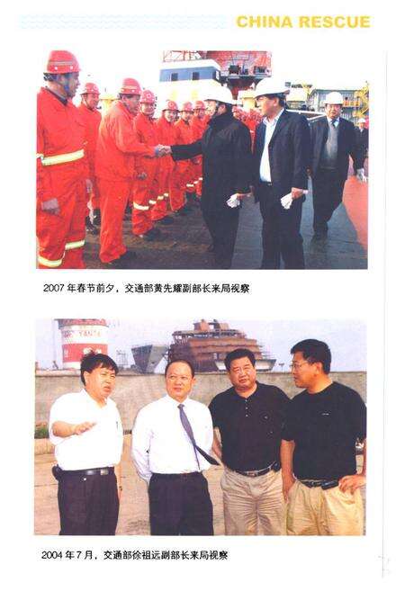 《烟台打捞局志(2003.6.28-2008.12.31)》.pdf_山东省志预览图4