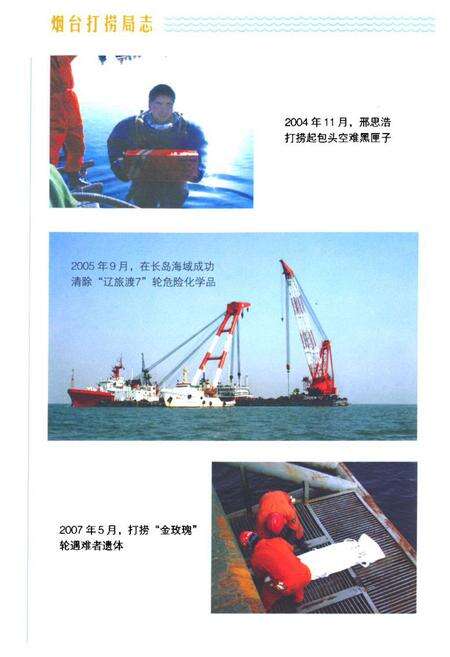 《烟台打捞局志(2003.6.28-2008.12.31)》.pdf_山东省志预览图5