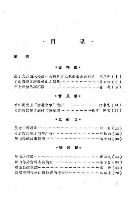 《崂山志丛第二辑》.pdf_山东省志预览图5
