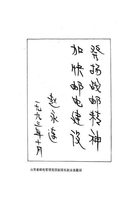 《苍山县邮电志》.pdf_山东省志预览图2