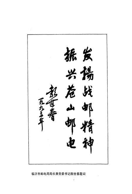 《苍山县邮电志》.pdf_山东省志预览图4