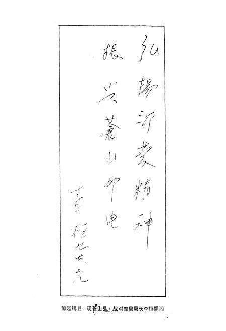 《苍山县邮电志》.pdf_山东省志预览图5