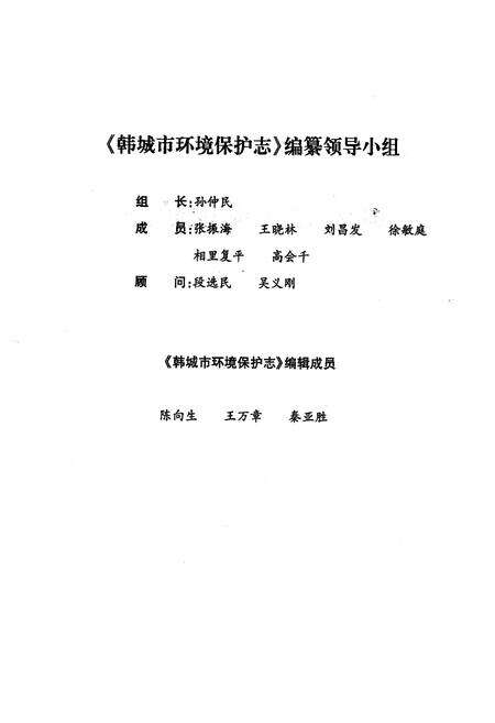 《《韩城市环境保护志(1973-2006)》》.pdf_山东省志预览图2