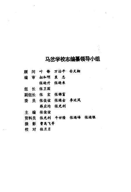 《《马家沟岔学校志》》.pdf_山东省志预览图2