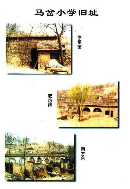 《《马家沟岔学校志》》.pdf_山东省志预览图4
